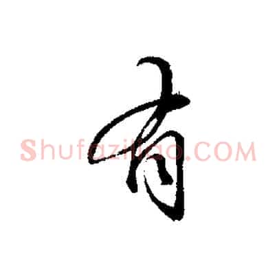 有