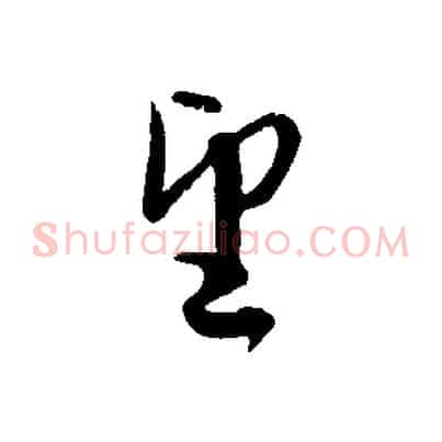 望