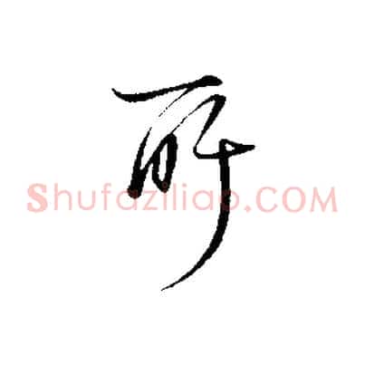 所