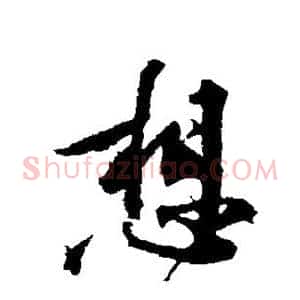 想