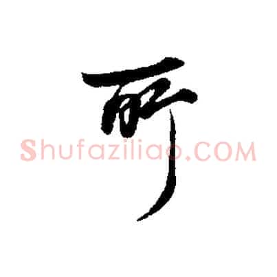 所