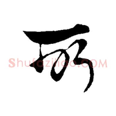 所