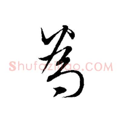 為