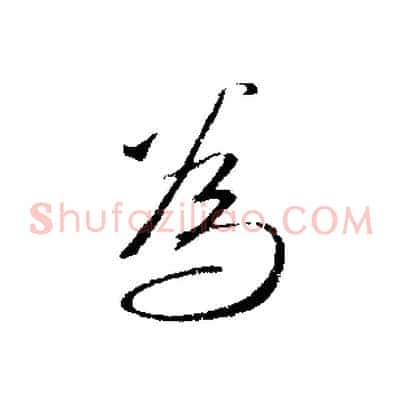 為