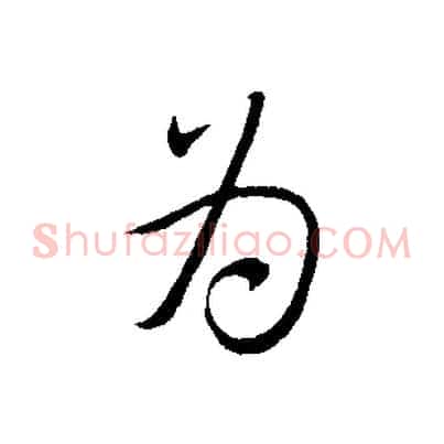 為