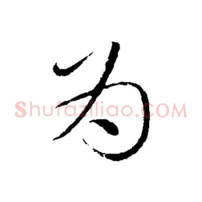 為