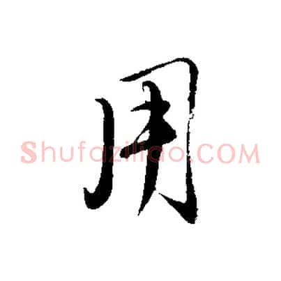 用