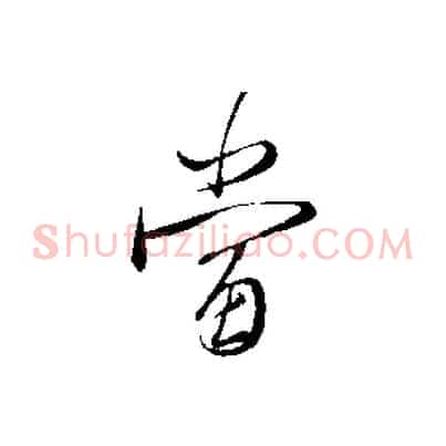 當