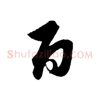 百