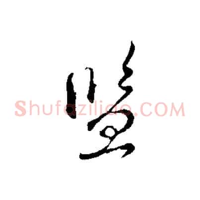 監