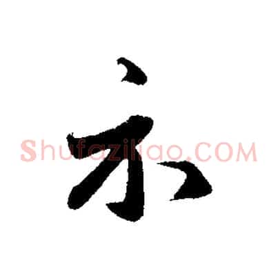 示