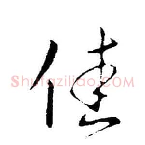 佳