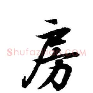房
