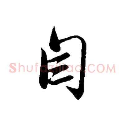 自