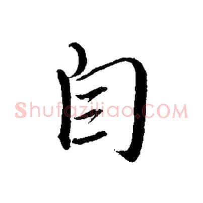 自