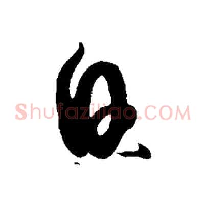 自