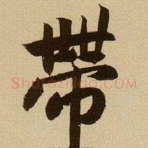 带