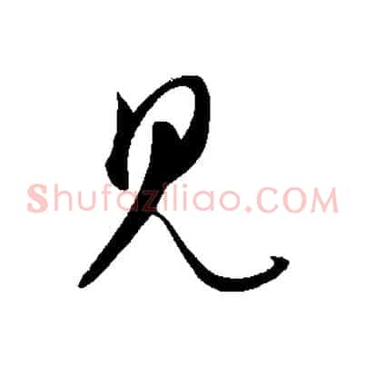 見