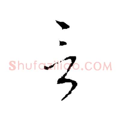 言