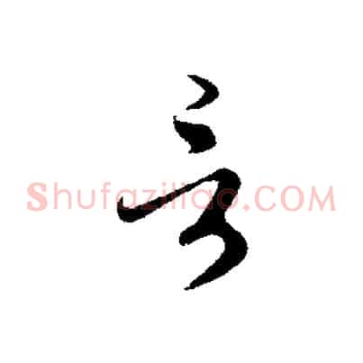 言