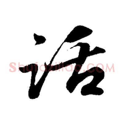 話