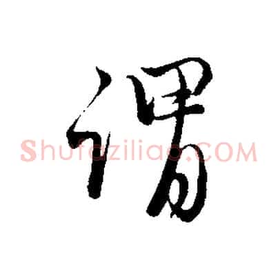 謂
