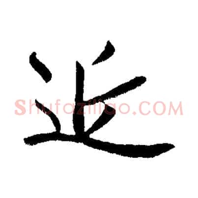 近