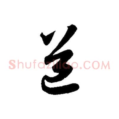 道