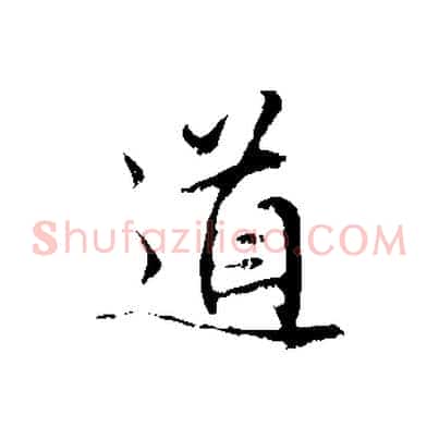 道