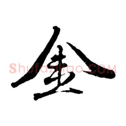 金