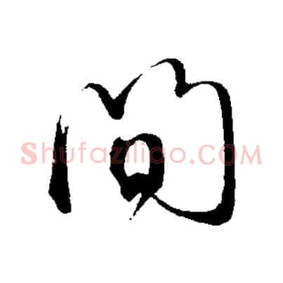 間