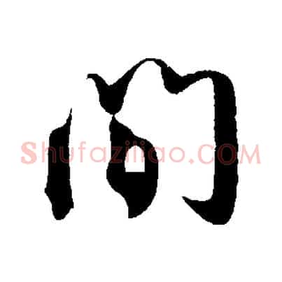 間