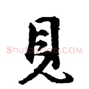 见
