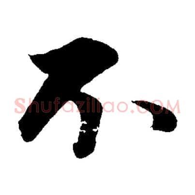 不