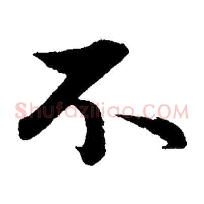 不