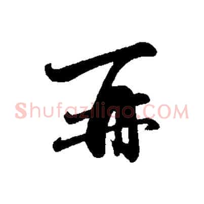 再