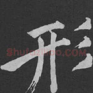 形