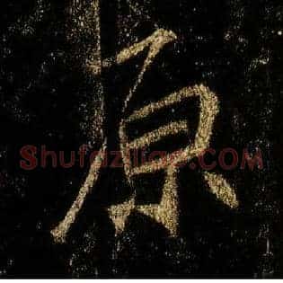 原