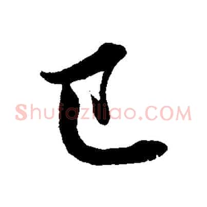 已