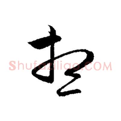想