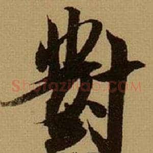 對
