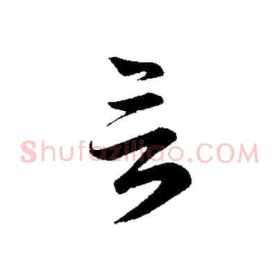 言