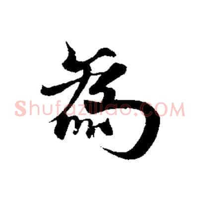 為