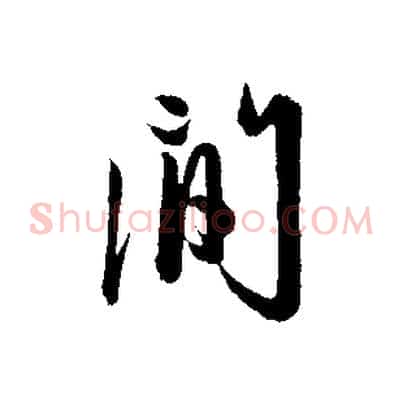 間