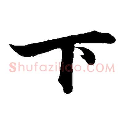 下