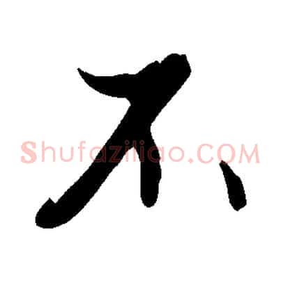 不