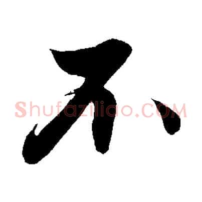 不