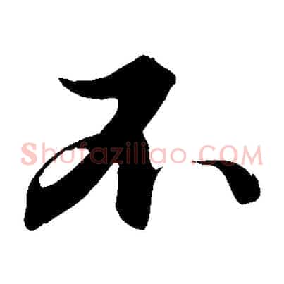 不