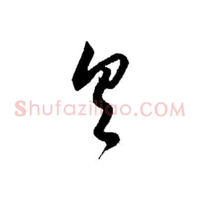 具