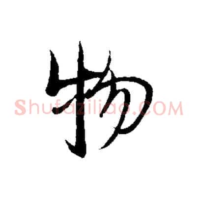 物